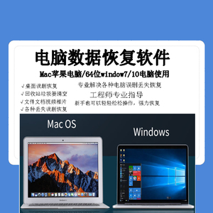 电脑数据恢复软件垃圾篓误删桌面回收站清空找回文件win/苹果mac