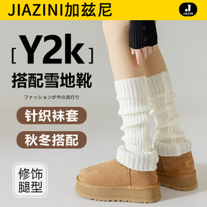 白色袜套女秋冬堆堆袜针织保暖搭配雪地靴2023新款y2k风中高筒袜