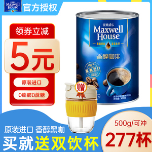 麦斯威尔原装进口香醇速溶咖啡纯黑咖啡粉500g罐装正品非无糖特浓