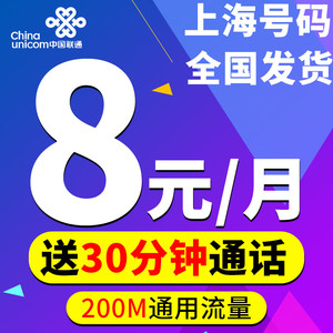 上海联通4g手机卡电话号码卡大王卡手机流量上网通话卡0零月租卡