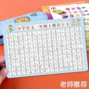 一二年级语文上册下册认字生字识字表人教版拼音同步课本PVC卡片