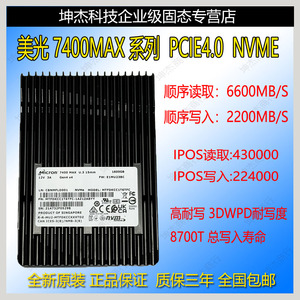 MICRON/美光7400MAX 1.6T 3.2T PCIE4.0 U.2固态硬盘 U.3 7450MAX