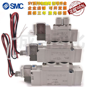 特价SMC气动电磁阀SY5120-5LZD-01/3120/7120/SY系列/01/02/M5/5G