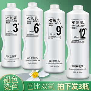 美发双氧奶理发店染头发漂发褪色用双氧清香显色乳双氧水900ml