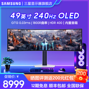 三星玄龙骑士49英寸显示器QD-OLED双2K电竞240Hz曲面屏S49CG932SC