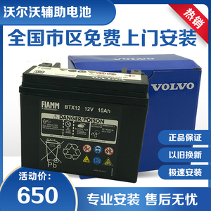 原厂12v10ah /agm辅助电池使用于沃尔沃s90xc60xc90v40s60s80l