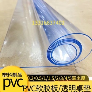 透明pvc软胶板磨砂·水晶板透明塑料软板桌垫窗门帘挡风遮雨软垫