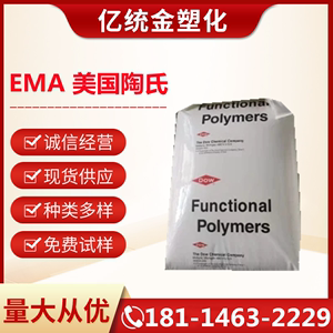 ema塑料粒子陶氏杜邦EMA HP661增韧抗冲改性注塑级PVC管材耐低温