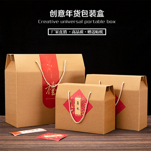 通用手提创意包装礼品盒土特产礼盒水果大礼包定制包装盒牛皮纸盒