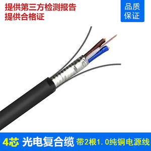4芯光电复合缆6芯8芯12芯单模光缆加2*1.0光纤综合纯铜电源一体线