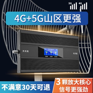 手机信号放大增强器45g山区电信联通移动三网合一上网加强接收器