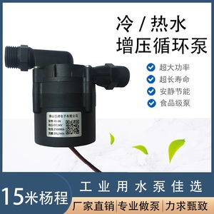 12V24V饮水机太阳能燃气电热水器高扬程增压泵家用循环静音小水泵