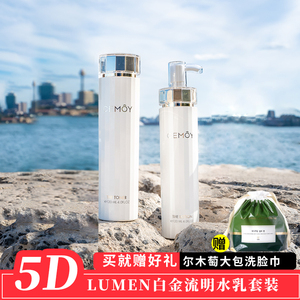 澳洲CEMOY安瓶LUMEN白金流明水乳套装5D爽肤水+精华乳120ml