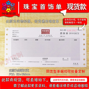 现货珠宝首饰单珠宝首饰质保单通用珠宝销售票据珠宝销售凭证票据