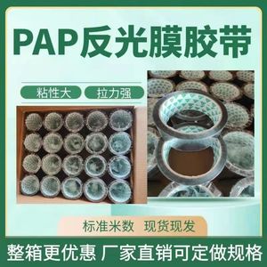 整箱划算PAP胶带塑料反光膜缠绕带太阳能水管隔热保温棉银色胶带