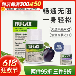 nu－lax乐康膏果蔬水果酵素纤维粉片条芦荟膳食胶囊西梅40粒