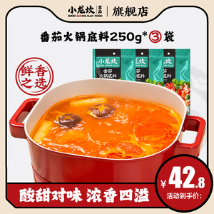 小龙坎番茄火锅底料250g*3包重庆四川酸甜味清汤不辣手工家用调料
