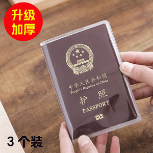 加厚防水护照保护套高级passport证件包磨砂透明旅行护照夹壳卡套