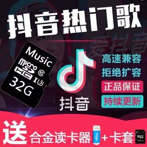 抖友热门音乐内存卡MP34手机汽车通用DJ无损歌曲SD插卡小音响TF卡