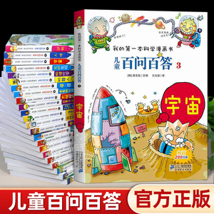 可自选】儿童百问百答科学漫画书全套60册 适合6-15岁儿童少儿科普百科知识大全十万个为什么儿童版小学生我的第一本科普漫画书籍