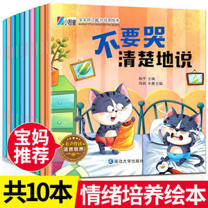 好情绪会表达 幼儿园绘本阅读3–6岁 儿童绘本故事书幼儿好性格习惯启蒙读物注音版读物情商情绪管理性格培养逆商养成亲子读物教育