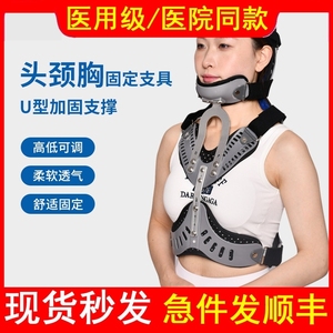 医用头颈胸固定支具可调U型加固头部带颈椎胸部支撑歪脖子矫形器