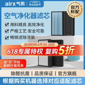 气熙（airx）空气净化器滤芯滤网A10/A8P/A7/A7F/A8/1套2片