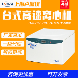 上海卢湘仪TG16.5/TD4台式高速离心机实验室低速冷冻脂肪血清分离