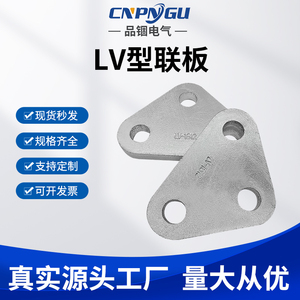 LV-1640三角联板 梯形联板耐张串连接板件电力金具L-10-12/70-400