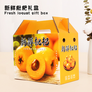 5斤装枇杷鲜果礼盒包装纸箱10斤白玉枇杷礼品盒定制水果空纸盒子