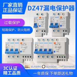 【正品】漏电保护器开关小型断路器空气开关带漏电保护器DZ471-4P