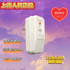 上海人民漏电保护插头接线 10A 16A空调热水器电热水龙头专用