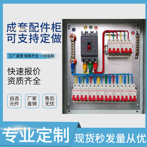 定制成套配电柜低压配电箱电表箱控制箱动力柜PLC控制柜工地电箱
