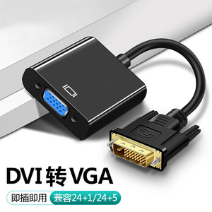 DVI转VGA接头vja电脑显卡主机显示器投影连接线vda24+5接口转换器