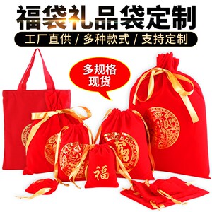 现货龙年绒布烫金大小号红福袋定制LOGO束口袋新年礼品锦囊空袋子