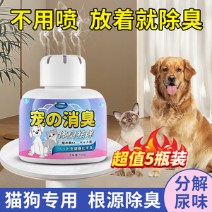 宠物猫咪狗狗除臭剂室内杀菌去猫尿狗尿猫砂祛除味消毒液喷雾用品