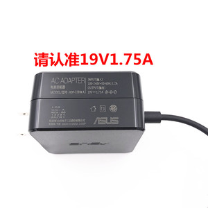 华硕ADP-33AW A笔记本电脑电源适配器19V1.75A 33W路由充电线