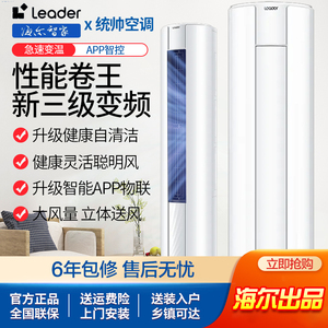 Leader海尔空调出品2匹大3匹新一级能效冷暖智能三级变频立式柜机