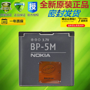 诺基亚BP-5M原装5610 6220c 6500s 7379 7390 8600 5700手机电池