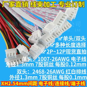 XH2.54-2/3/4/5/6/7/8/10P电子线端子线排线 单双头10~50CM连接线