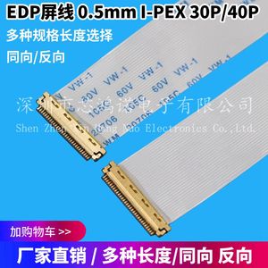 EDP屏线0.5MM I-PEX 20453 30P/40P FFC/FPC软排线带I-PEX座 105C