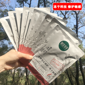 相宜本草龙胆冻干精华面膜积雪草修护补水舒缓修护敏感肌可用