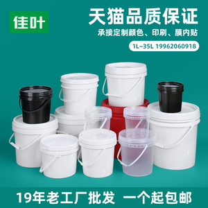 加厚食品级塑料桶带盖密封打包桶大号空桶小水桶1/2/5/10/20L升kg