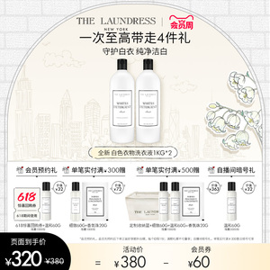 【会员周】THE LAUNDRESS白色衣物专用亮色酵素香氛洗衣液1KG