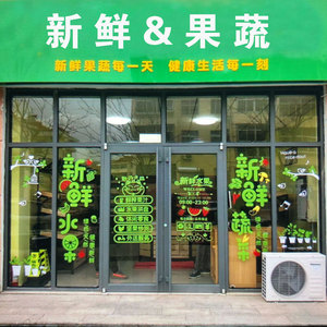 新鲜水果店装饰玻璃门贴纸绿色蔬菜店生鲜超市果蔬区布置广告墙贴