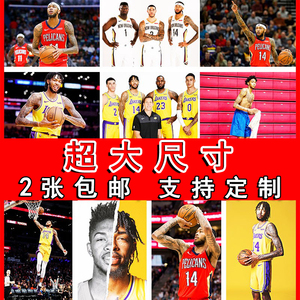 英格拉姆海报NBA鹈鹕篮球星宿舍壁纸寝室装饰画卧室挂画墙贴白纸