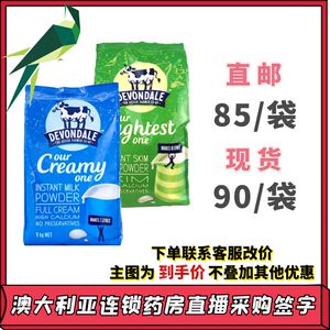 澳洲直邮代购 Devondale德运全脂高钙儿童成人奶粉1KG