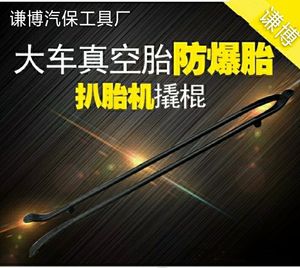 扒胎撬铲撬棍 真空胎拆装胎工具卡车客车轮胎拆装工具 实心撬胎棒