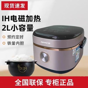 九阳（Joyoung)电饭煲家用2L铁釜内胆 IH加热迷你电饭锅F20T-F520