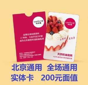 北京味多美200元面值提货卡红卡蛋糕卡储值代金卡面包优惠券官方